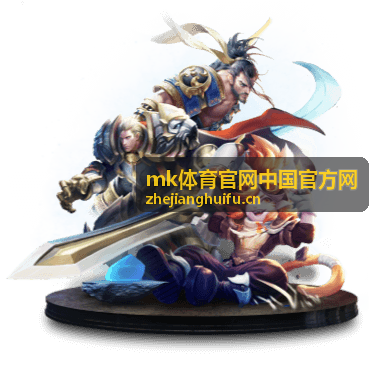 mk体育官网中国官方网赛事报名流程说明配图